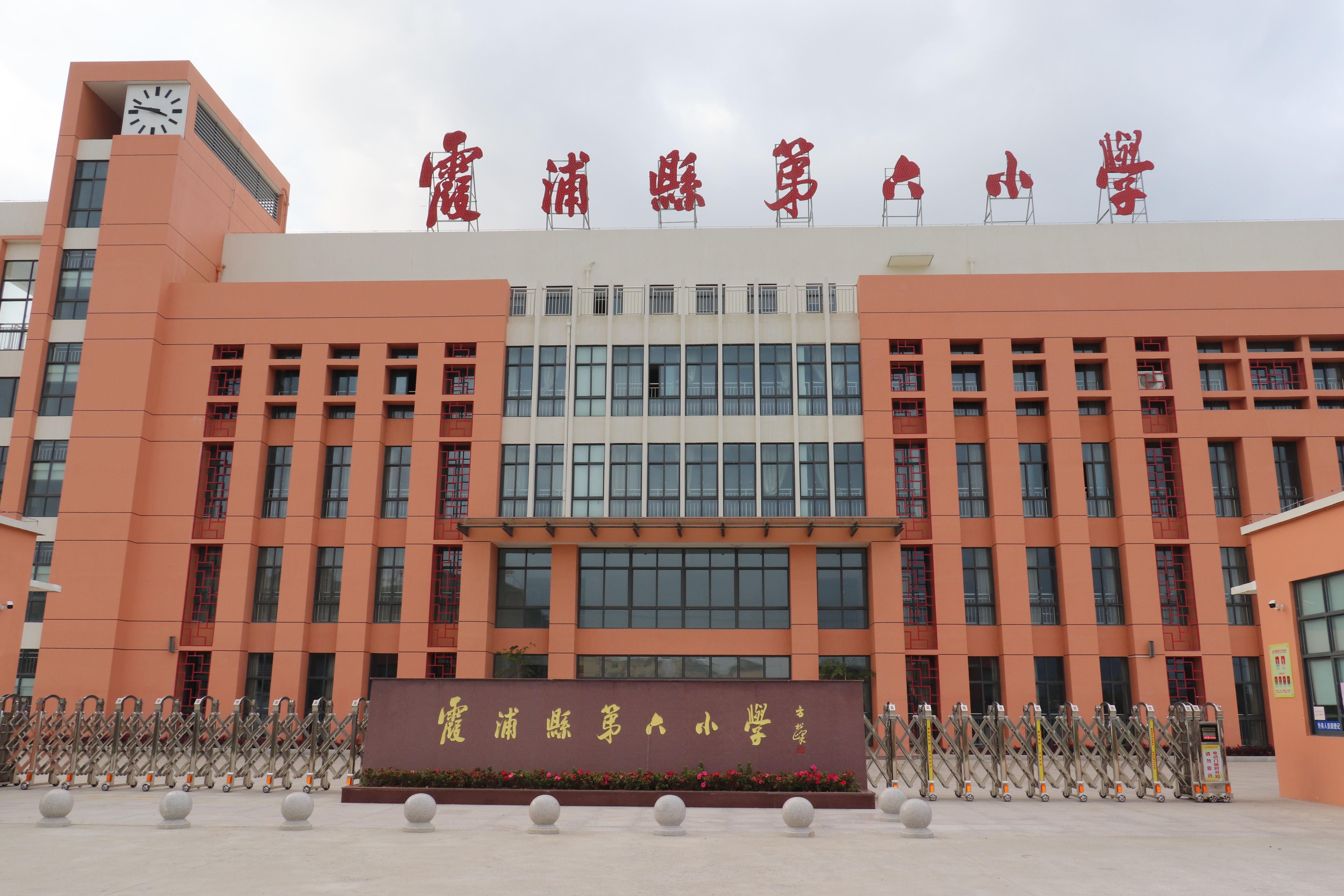 365bet体育赌博_怎么无限注册365游戏账号_beat365亚洲体育官网第六小学大门